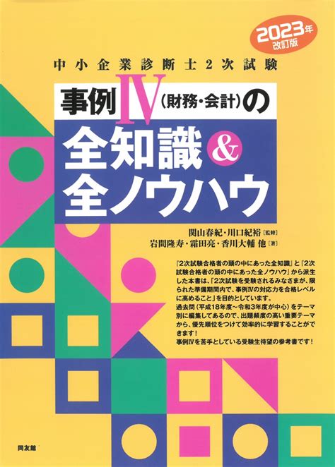 全知識|2024年版 中小企業診断士2次試験合格者の頭の中に。